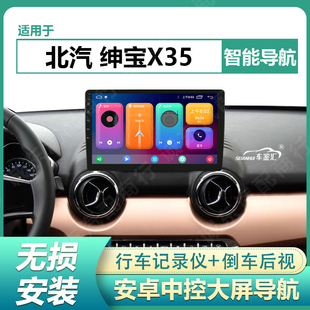 适用16-20款北汽绅宝X35北汽Q35中控大屏导航声控carplay倒车影像