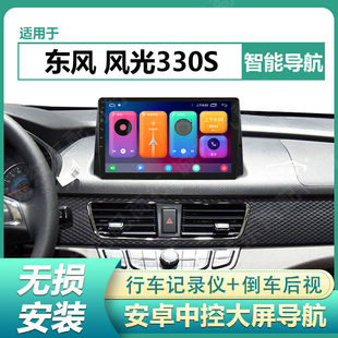 适用18-22款东风风光330/330S安卓大屏导航记录仪车载中控显示屏