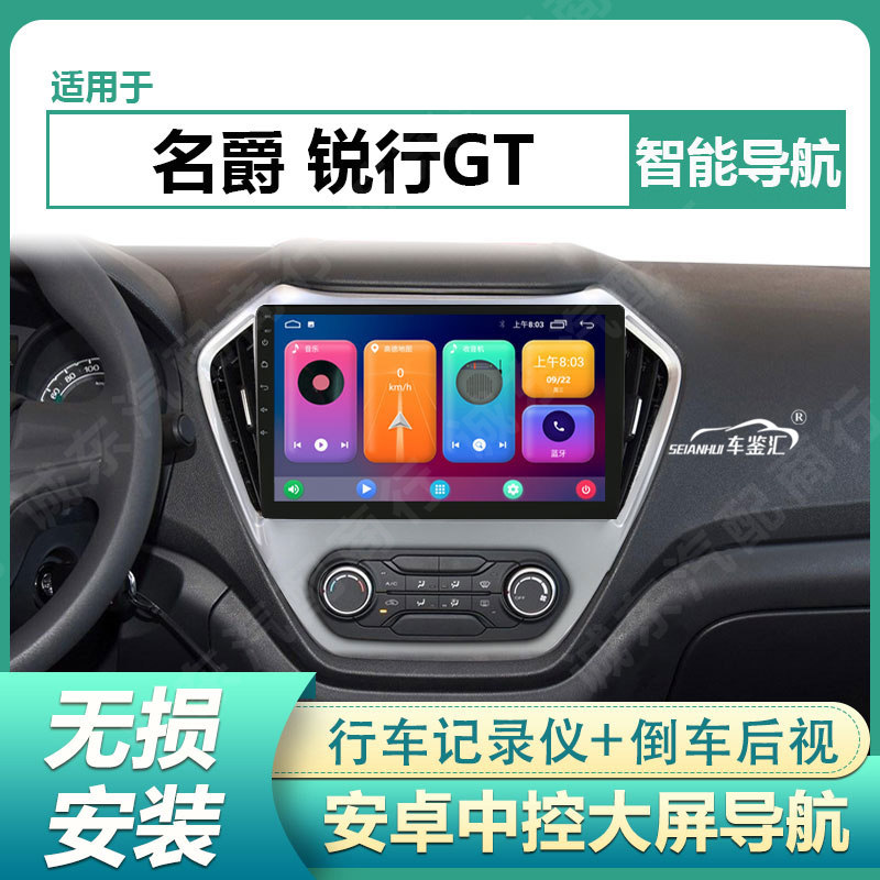 适用14-16款名爵GT MGGT名爵锐行导航一体机车载智能安卓大屏导航