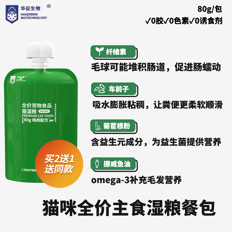 猫咪全价主食湿粮餐包含鱼油纤维素补充毛发排出营养需要华征生物,宠物/宠物食品及用品,猫狗通用营养膏,淘宝优惠券,粉丝福利购,淘宝优惠卷