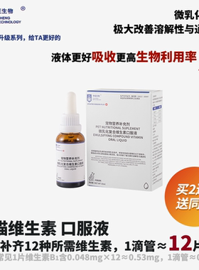 猫咪狗犬宠物12种复合维生素溶液口服液补充营养华征生物30ml