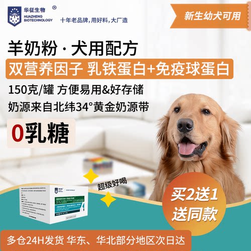 狗狗羊奶粉乳铁蛋白+免疫球蛋白