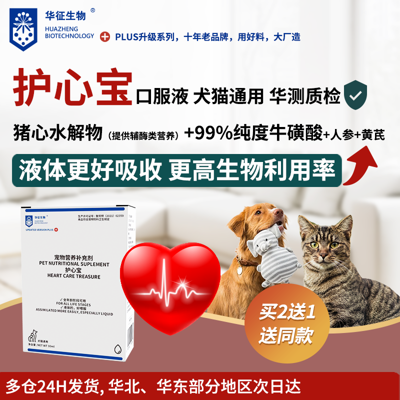 犬猫通用老年猫咪狗护心宝液态口服溶液心脏补充辅酶营养华征