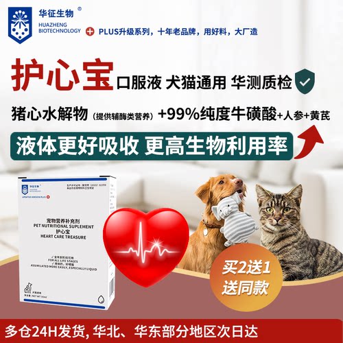 护心宝口服液更高生物利用率