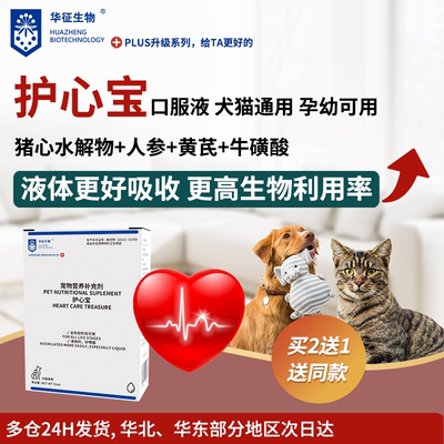 护心宝口服液更高生物利用率