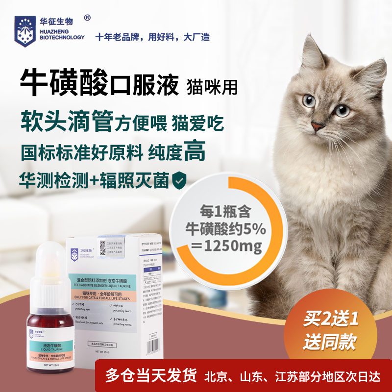 宠物幼猫成猫猫咪牛磺酸猫视力怀孕母猫产后心肌保健品华征生物