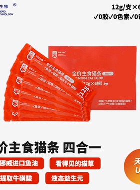 【天猫U先专属链接】全价主食猫条添加rTG鱼油猫草益生元牛磺酸