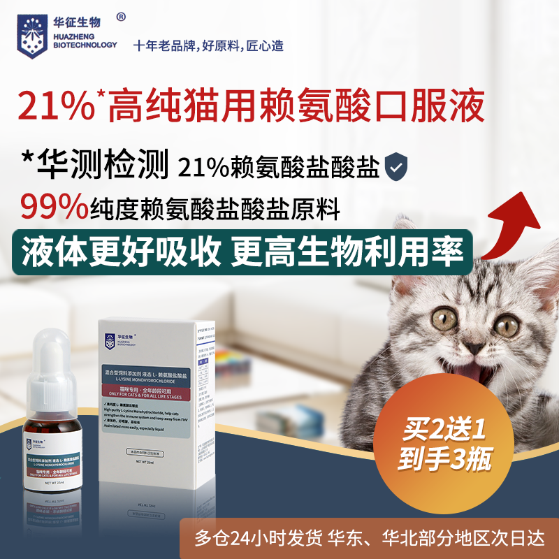 猫咪专用赖氨酸口服溶液猫胺鼻子眼睛营养支持补充孕幼华征生物
