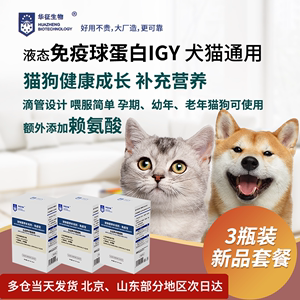 猫咪抵抗力华征生物狗