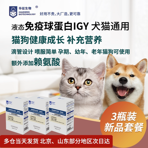 IgG+IgY双重免疫球蛋白营养