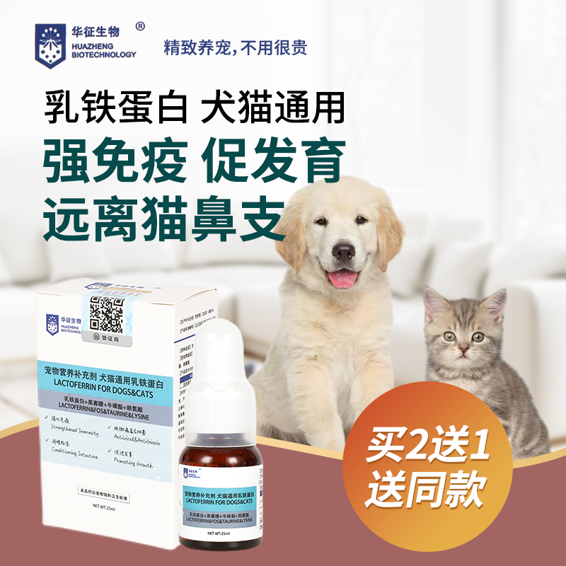 乳铁蛋白猫咪狗犬赖氨酸猫鼻支增强提高免疫抵抗力补充营养抗病毒多图1
