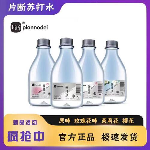 片断无汽苏打水无糖弱碱孕妇孕吐孕期茉莉花360ml*24瓶整箱饮用水