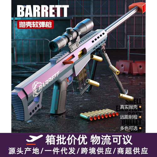 抛壳巴雷特AKM抢高精软弹awm超大号msr儿童男孩98k玩具枪手枪