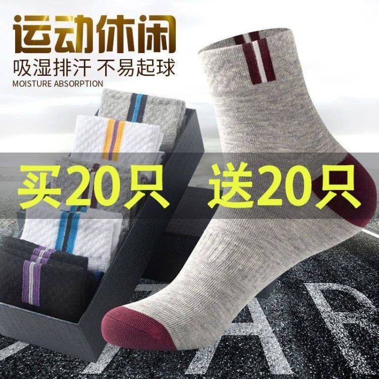 袜子男士防臭运动中筒袜秋冬四季款短袜吸汗透气潮流长筒袜子