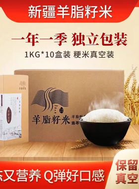 2025新米羊脂籽米SGS认证清香软糯新疆大米羊脂籽米优质粳米