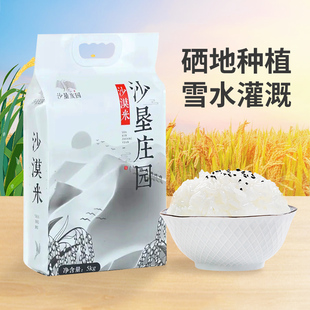 2025新米沙垦庄园沙漠米5kg新疆大米胚芽米真空包装袋装10斤