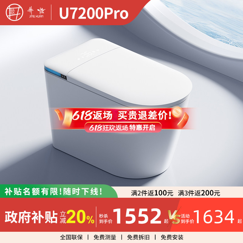 [补贴20%]井炫U7200PRO轻智能马桶泡沫盾合盖冲水全自动坐便器