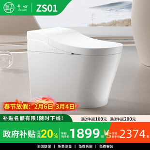 [补贴20%]井炫ZS01随心冲全轻智能马桶停电无限冲水静音坐座便器
