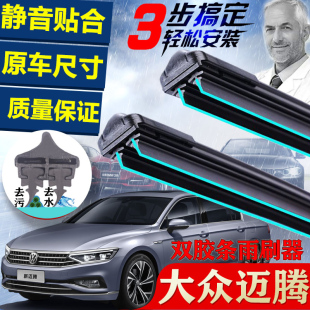 适用一汽大众迈腾雨刮器B8原装 原厂无骨静音胶条 B7雨刷片b6新老款