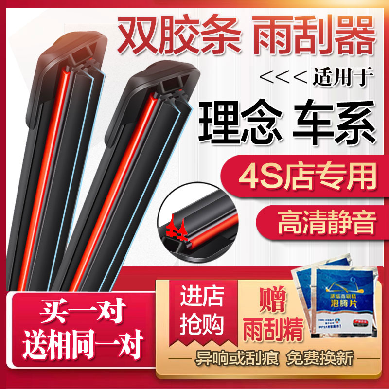 车豫源双胶条前窗理念无骨雨刮器