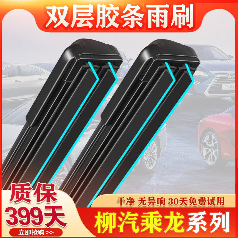 车豫源柳汽无骨双胶条前窗