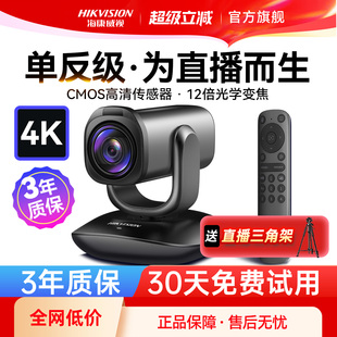海康威视4K单反级高清直播电脑摄像头摄影头抖音直播专用设备全套
