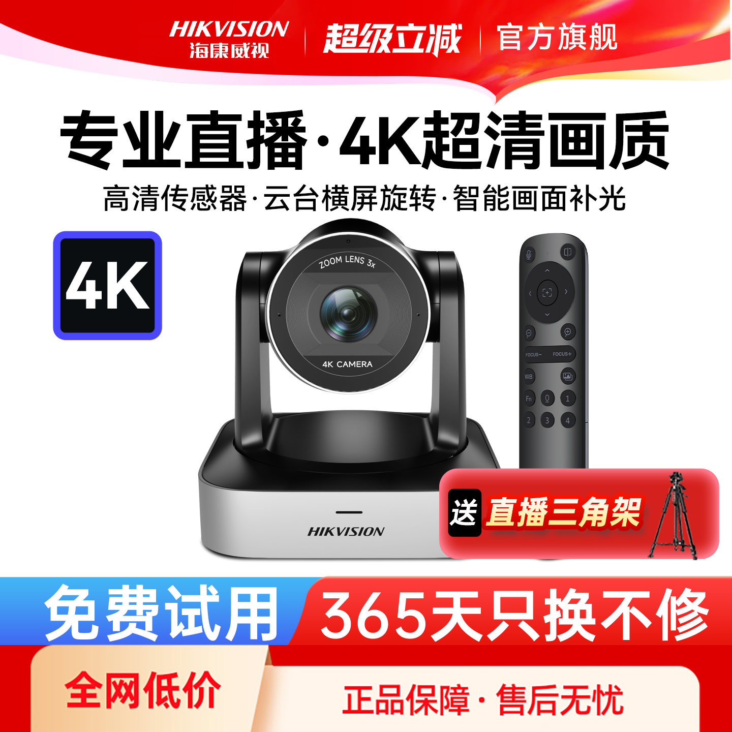 海康威视4K高清美颜直播摄像头电脑摄影头抖音直播间专用设备全套