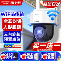 海康威视无线监控家用WiFi手机远程360度无死角室外高清摄像影头