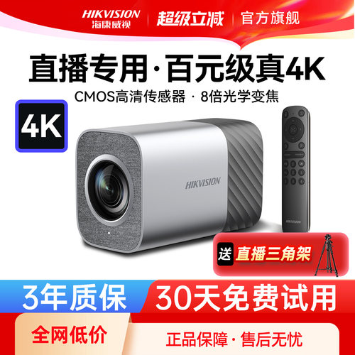 【咨询立减】百元级真4K！摄像头