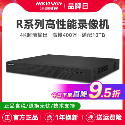 海康威视网络监控硬盘录像机高清双盘位监控NVR主机监控刻录主机