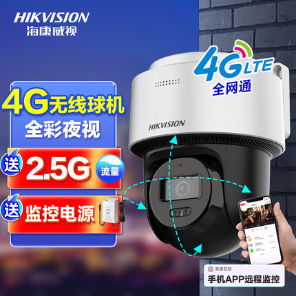 海康威视4G无线球机360度云台户外手远程监控器400万摄像头摄影头