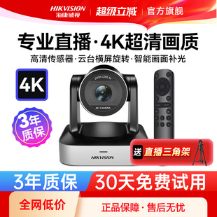 海康威视4K高清美颜直播摄像头电脑摄影头抖音直播间专用设备全套