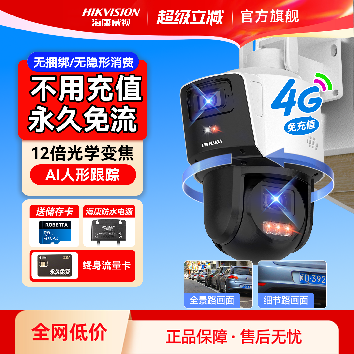 海康威视4G摄像影头家用360度无死角监控器无需网络官方旗舰店