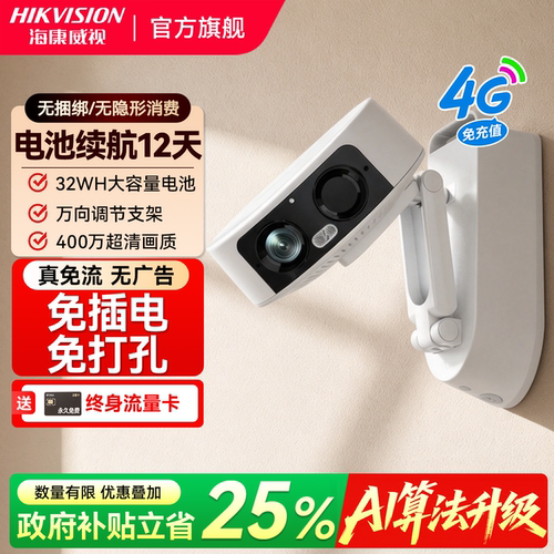 海康威视4G磁吸摄像影头AI智能电池监控器无需wifi免插电手机远程