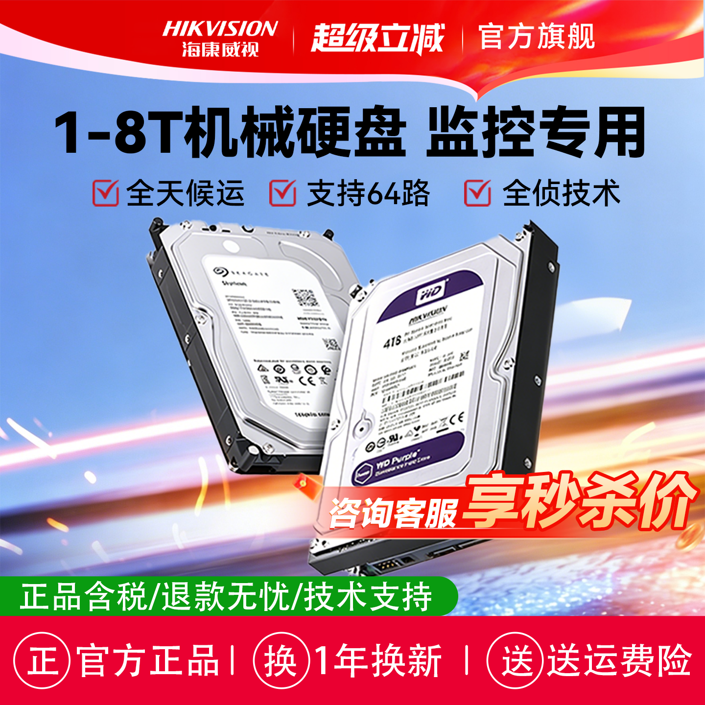 海康威视硬盘监控专用机械硬盘1T2T4T6T8TB紫盘3.5英寸SATA接口