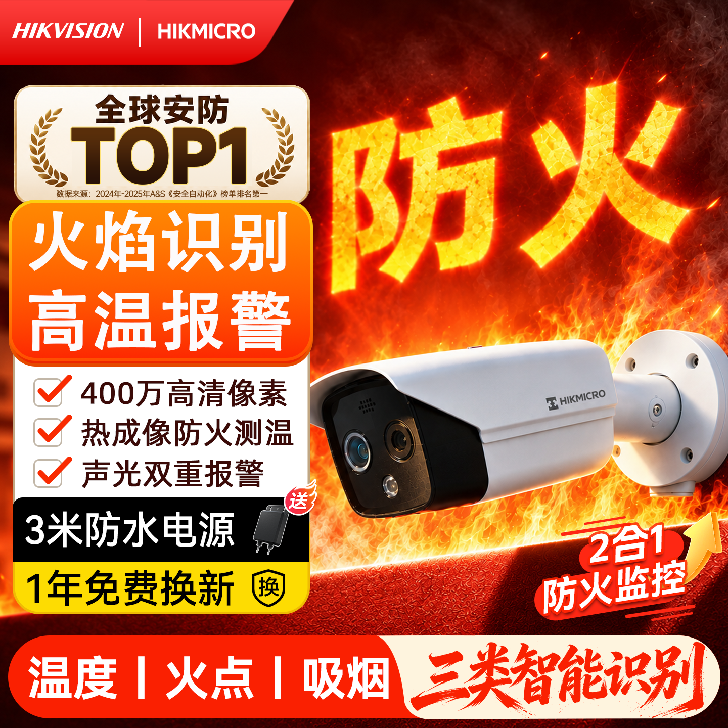 海康微影高清火灾检测预警监控热家用网络摄像头