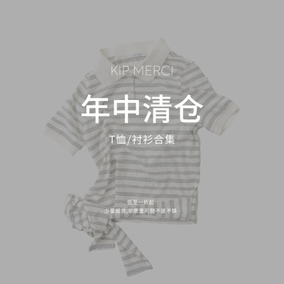 【年中清清】KIP MERCI T恤/衬衫 捡漏合集 非质量问题no退no换