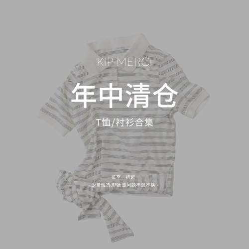【年中清清】KIP MERCI T恤/衬衫 捡漏合集 非质量问题no退no换