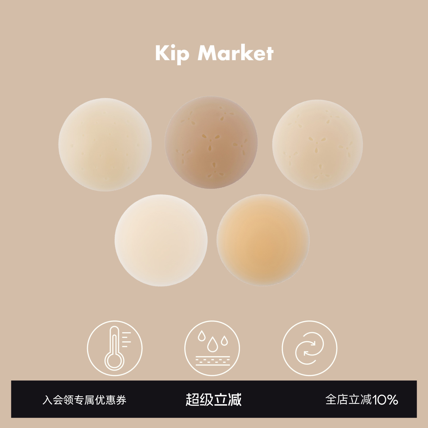 Kip Market 防走光硅胶乳贴女婚纱用胸贴隐形防凸点小胸平胸用