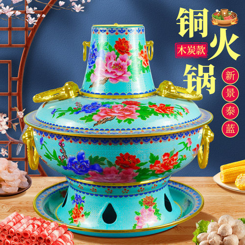 珐琅铜火锅木炭款郭一元搪瓷中式