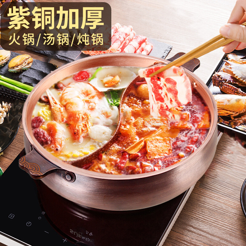 紫铜汤锅电磁炉加厚紫铜火锅家用鸳鸯复古电磁燃气用紫铜火锅锅具