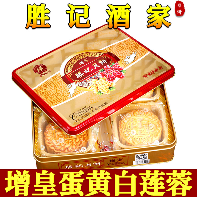 广州增皇蛋黄白莲蓉酒家咸蛋黄月饼送礼盒装五仁广式双黄广东老式