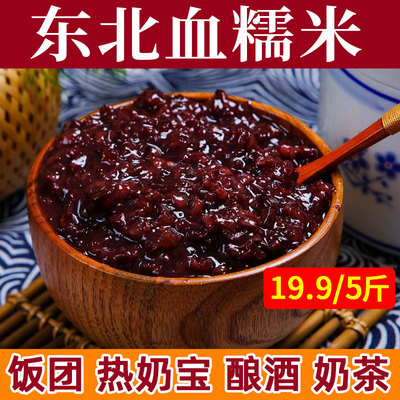 紫米血糯米新米5斤正宗东北紫糯米包粽子饭团奶茶店专用黑糯米