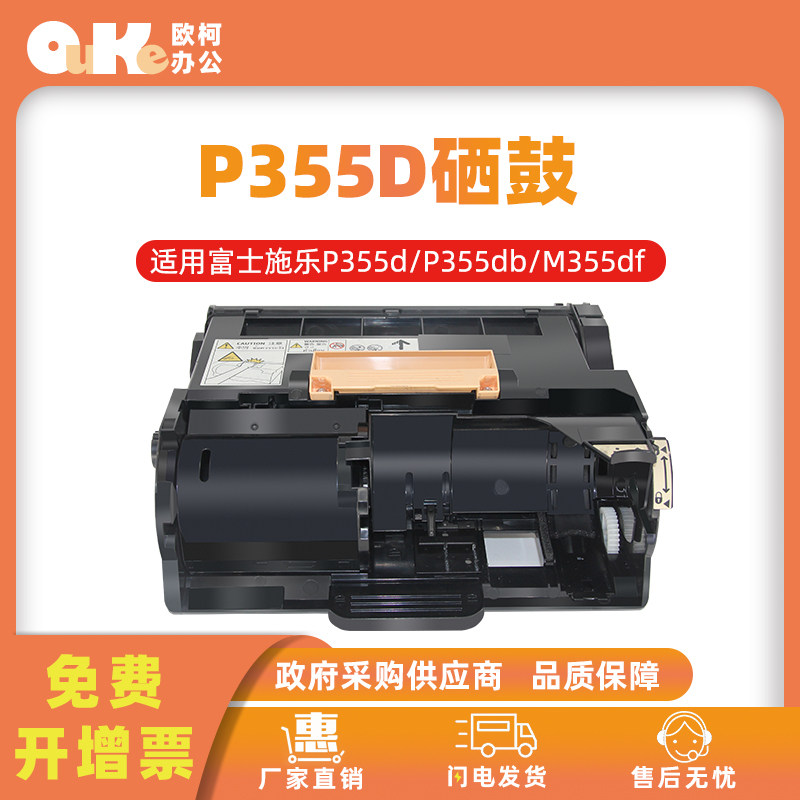 欧柯P355D鼓架P365d墨粉