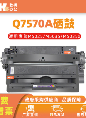 适用惠普Q7570A硒鼓M5025 M5035XS M5035mfp M5020mfp打印机墨盒
