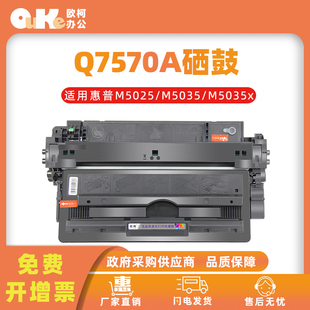 M5035mfp M5020mfp打印机墨盒 M5035XS 适用惠普Q7570A硒鼓M5025