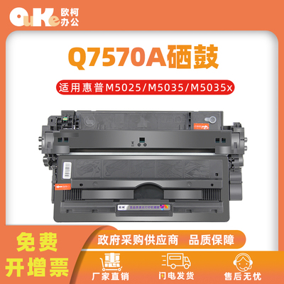 适用惠普Q7570A硒鼓M5025 M5035XS M5035mfp M5020mfp打印机墨盒
