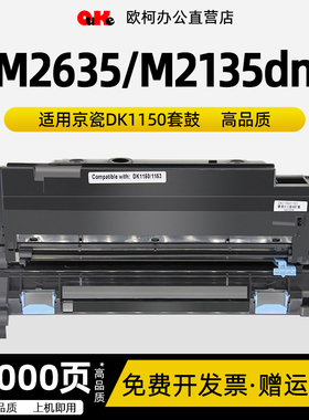 适用京瓷DK1150套鼓P2235 M2540 2635 2135鼓组件2040 1153硒鼓架