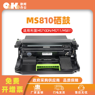 MS811墨盒MS812 適用利盟MS810硒鼓 MS710DN MS711 MS810DN打印機(jī)