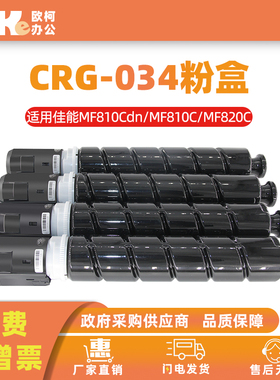 适用佳能CRG034粉盒Canon MF810Cdn MF810C MF820C复印机墨盒碳粉